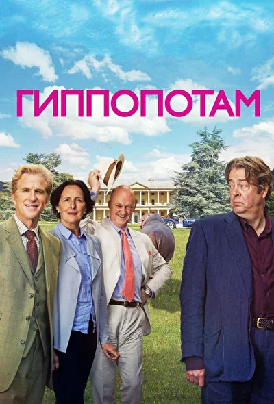 Постер к фильму