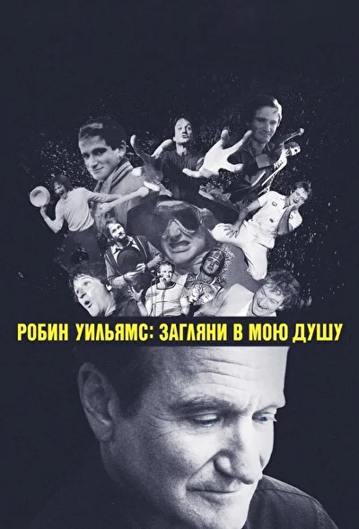 Постер к фильму