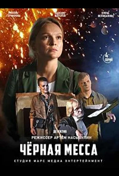 Постер к фильму