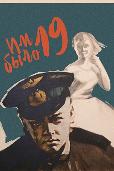 Постер к фильму