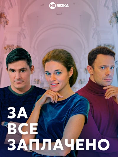 Постер к фильму