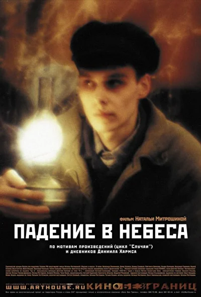 Постер к фильму