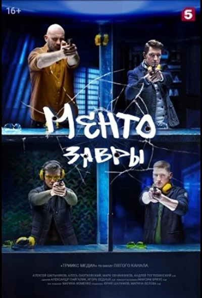 Постер к фильму