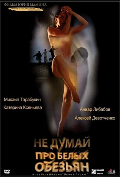 Постер к фильму