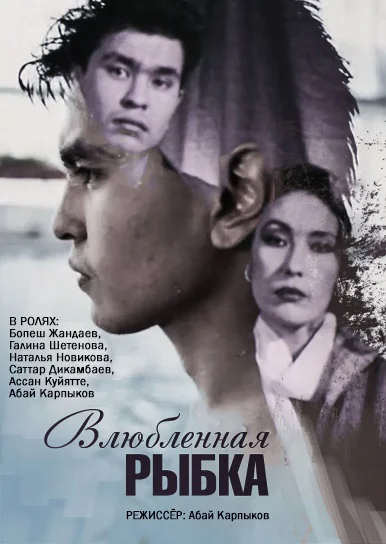 Постер к фильму
