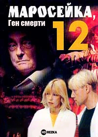 Постер к фильму