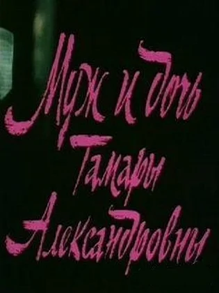 Постер к фильму