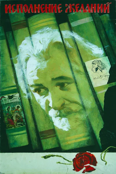 Постер к фильму
