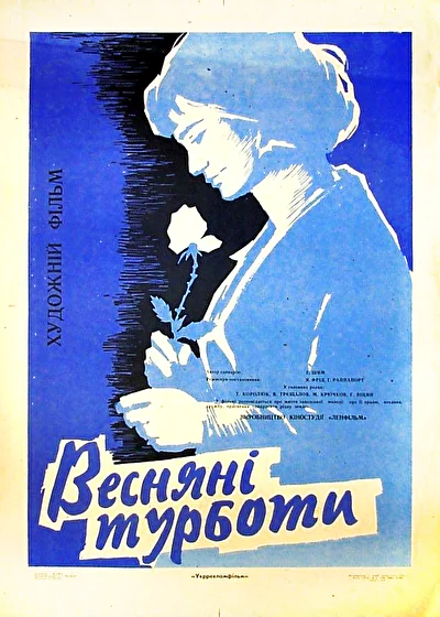 Постер к фильму