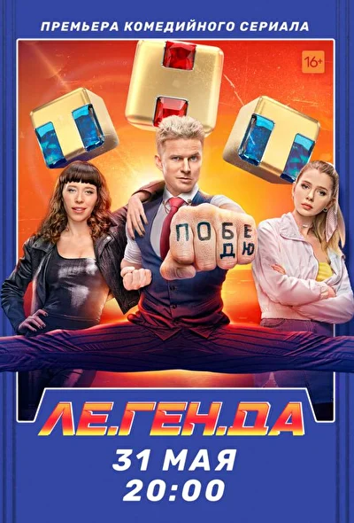 Постер к фильму