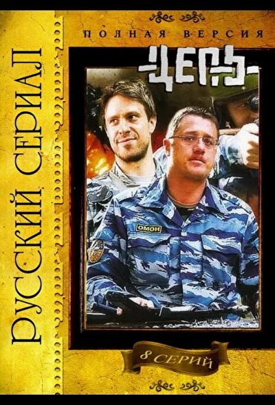 Постер к фильму