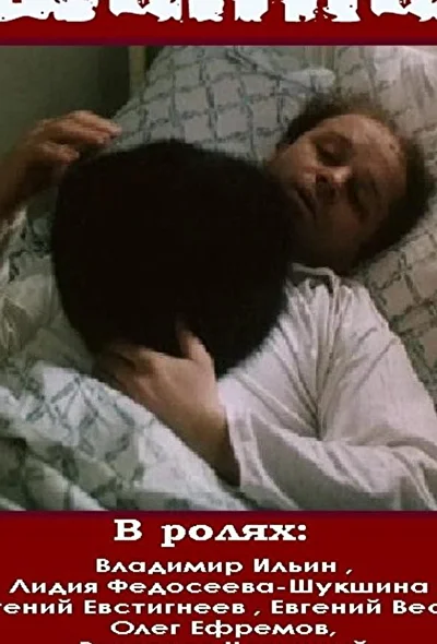 Постер к фильму