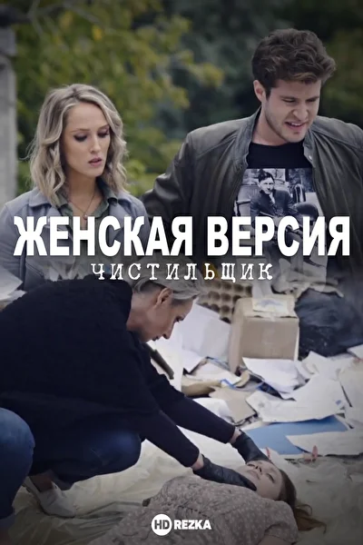 Постер к фильму