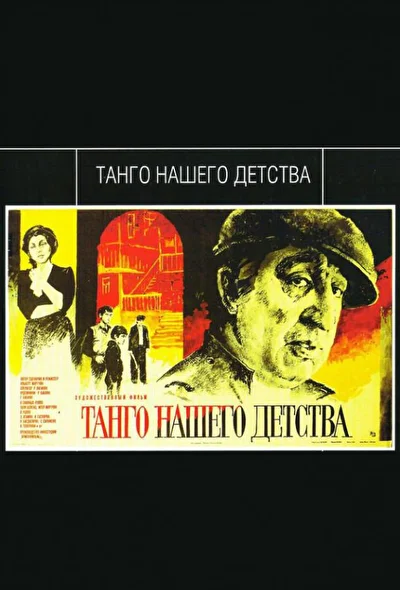 Постер к фильму