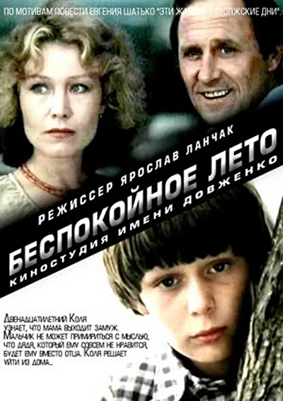 Постер к фильму