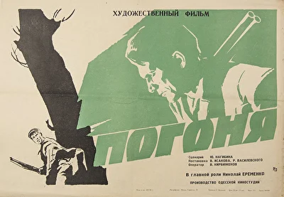 Постер к фильму