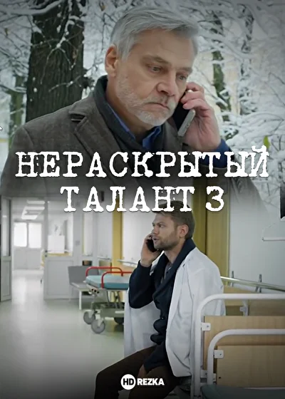 Постер к фильму