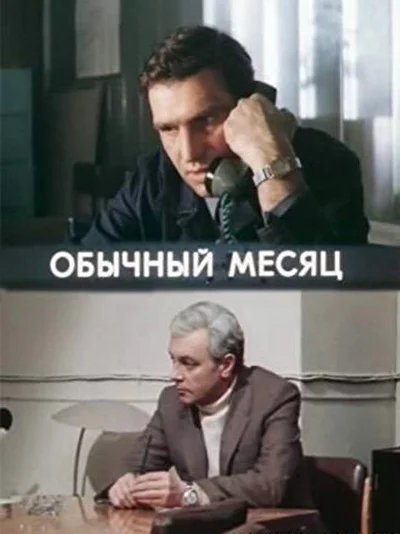 Постер к фильму