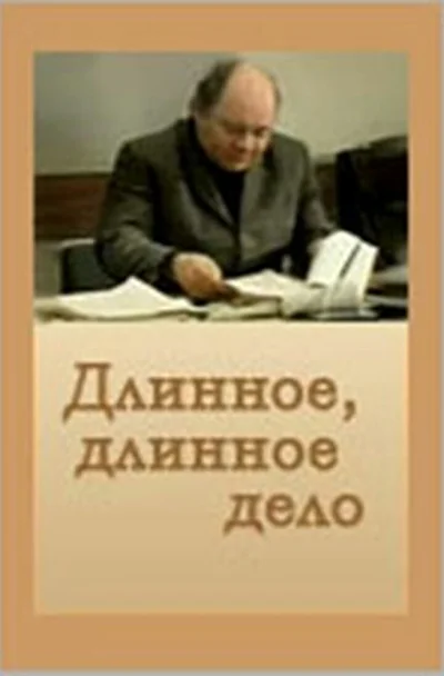 Постер к фильму