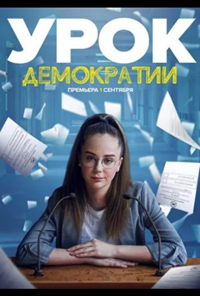 Постер к фильму