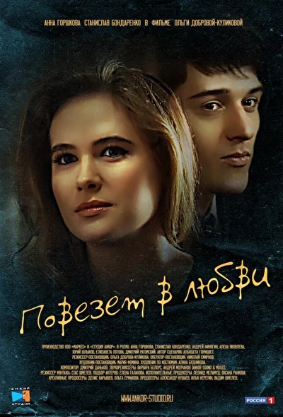 Постер к фильму