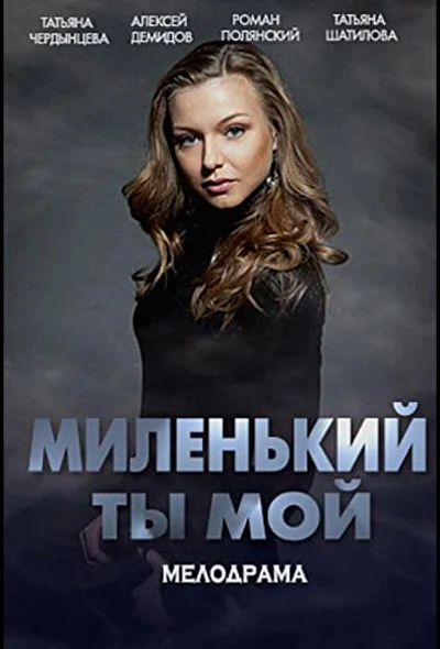 Постер к фильму