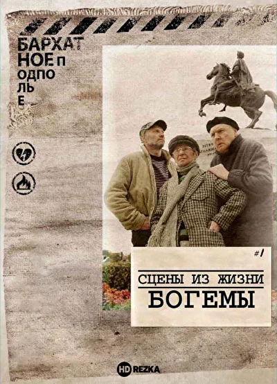 Постер к фильму