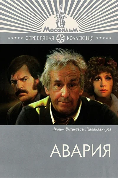 Постер к фильму