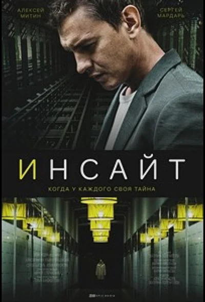 Постер к фильму