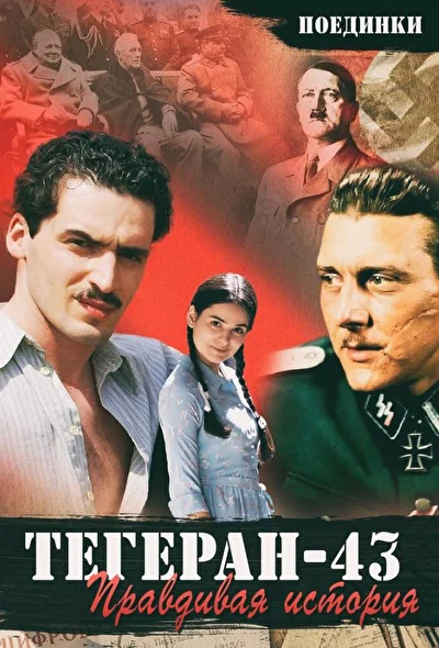 Постер к фильму
