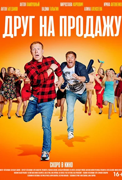 Постер к фильму