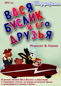 Постер к фильму