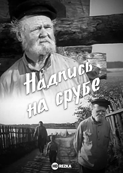 Постер к фильму