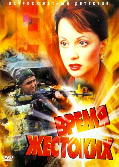 Постер к фильму