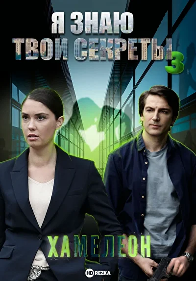 Постер к фильму