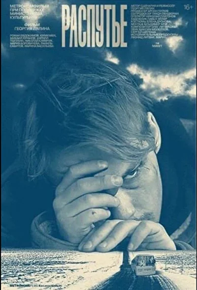 Постер к фильму