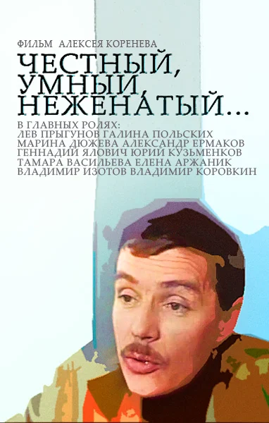 Постер к фильму