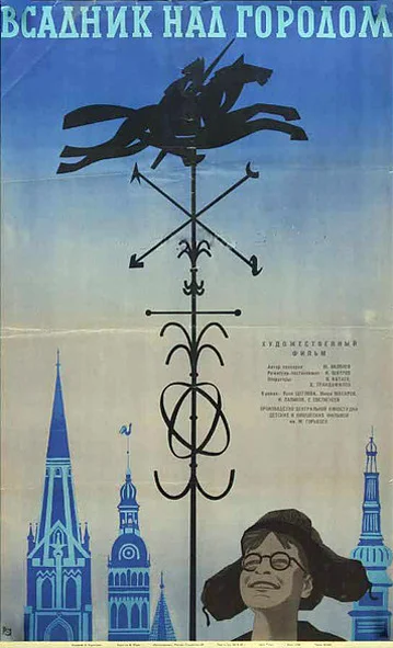 Постер к фильму