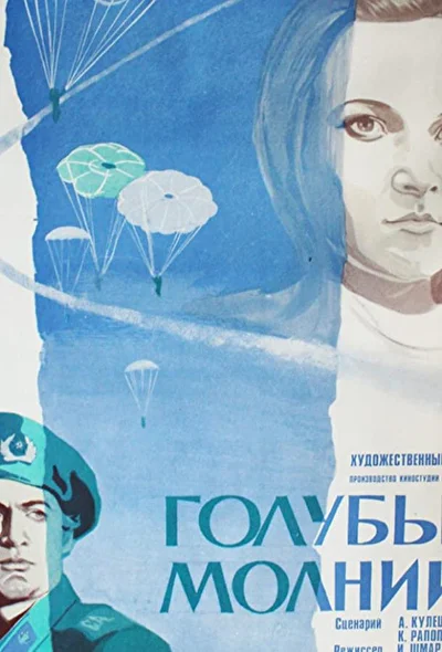 Постер к фильму