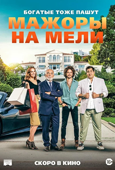 Постер к фильму