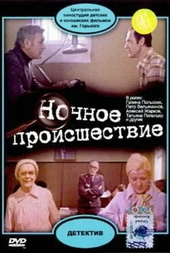 Постер к фильму