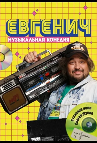 Постер к фильму