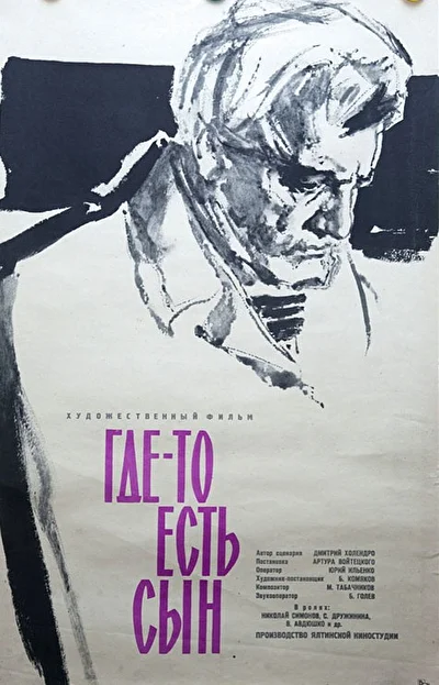 Постер к фильму
