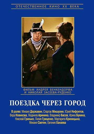 Постер к фильму