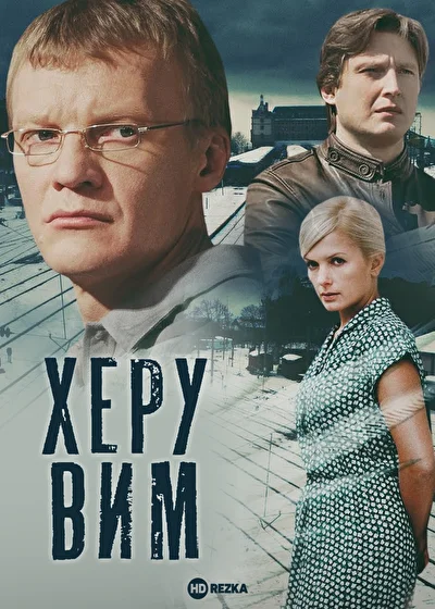 Постер к фильму
