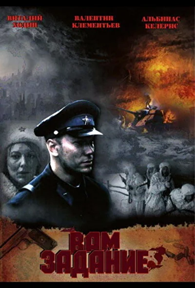 Постер к фильму