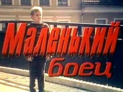 Постер к фильму