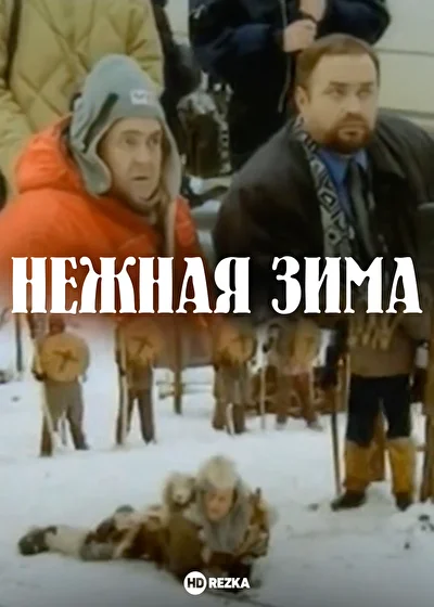 Постер к фильму