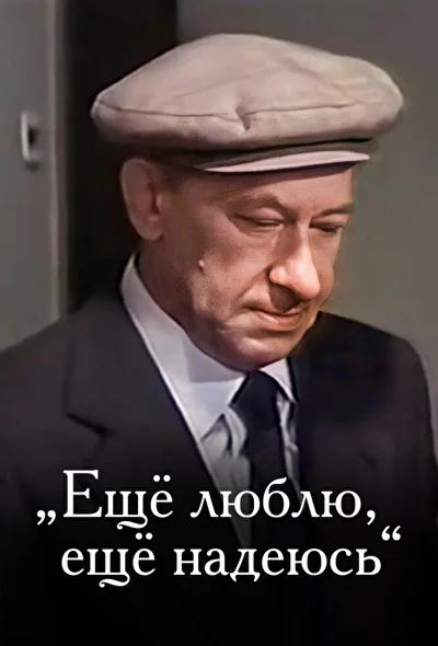 Постер к фильму