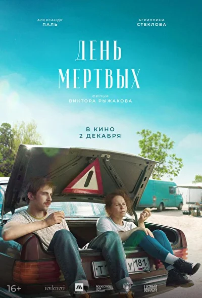 Постер к фильму